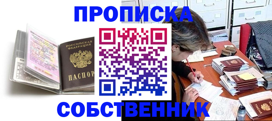 прописка в Зеленоградске