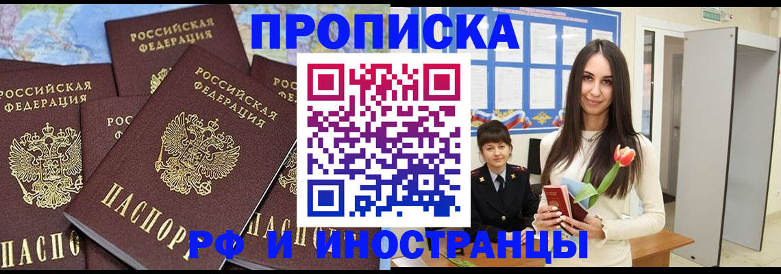 временная регистрация купить в Зеленоградске